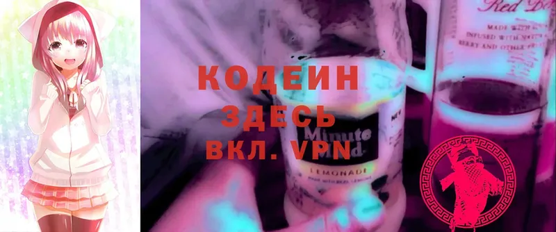 Кодеин Purple Drank  закладка  Калязин 